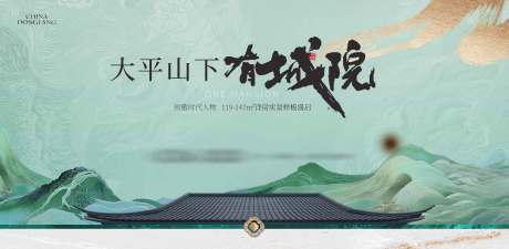 源文件下載【地產新中式形象稿】編號：96480031857314082
