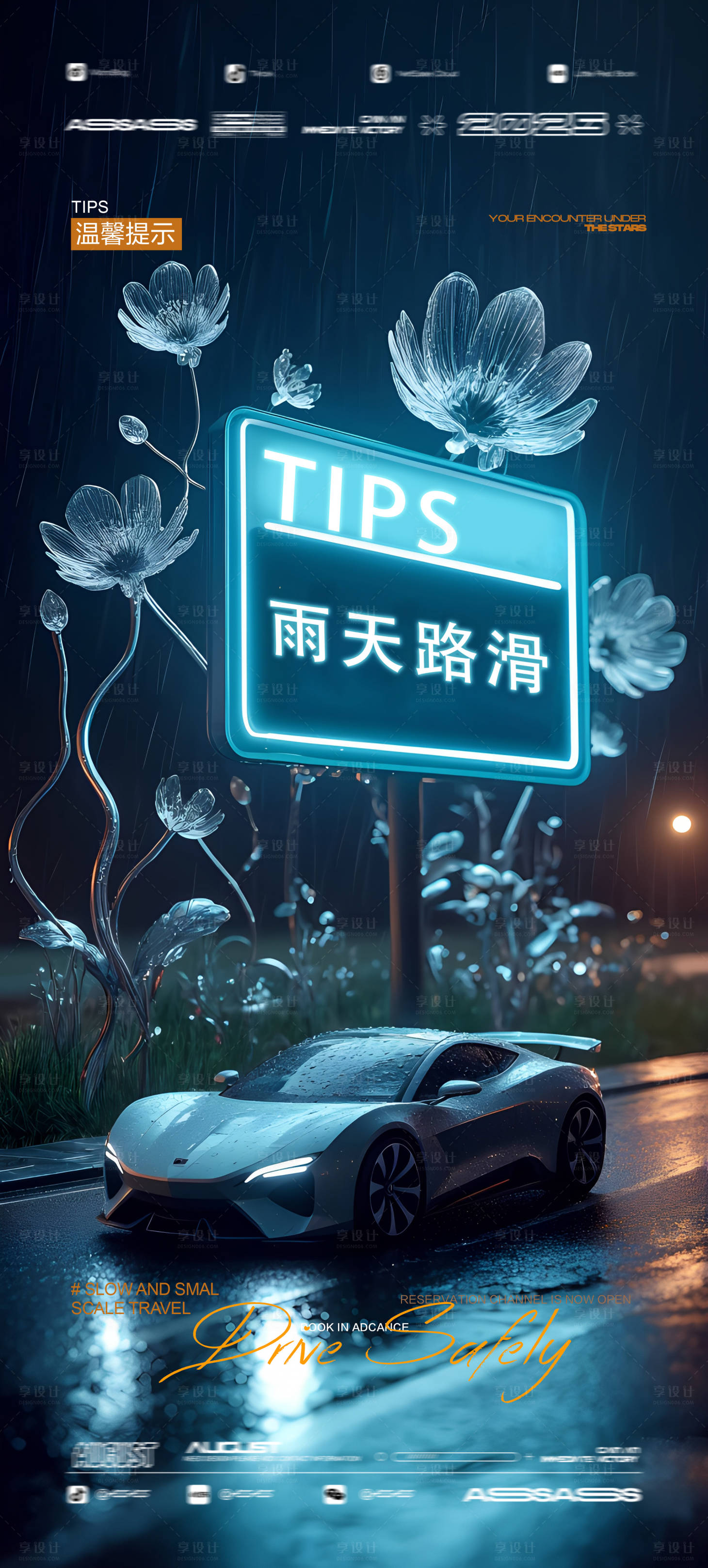 源文件下载【酒吧夜店KTV预定邀约转场雨天路滑】编号：79420032267468572