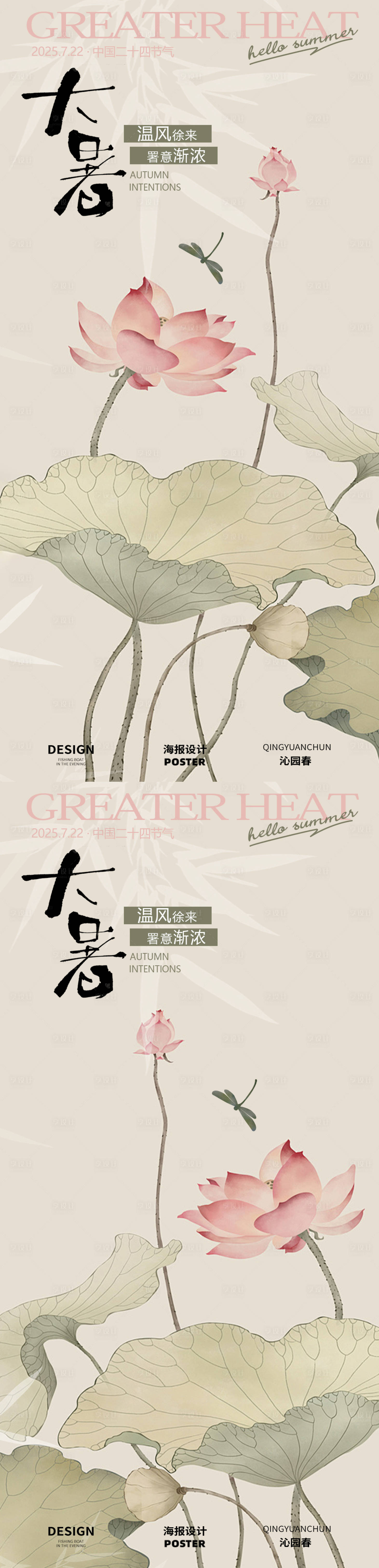 源文件下载【享设计】搜索编号：69020031721569795【古风夏季小暑海报】