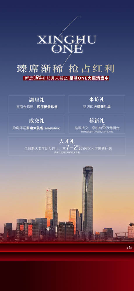 源文件下载【享设计】搜索编号：97430031807822590【实景热销海报】