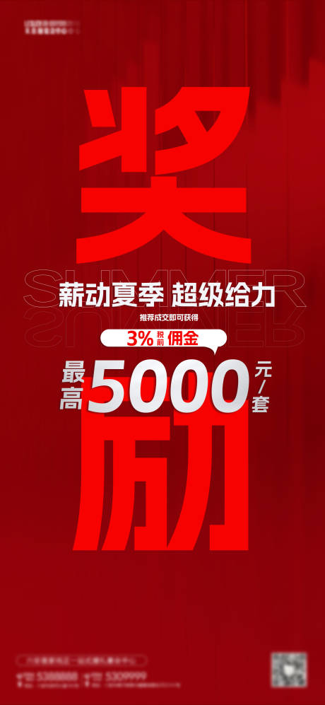 源文件下载【营销海报】编号：38240031877029344