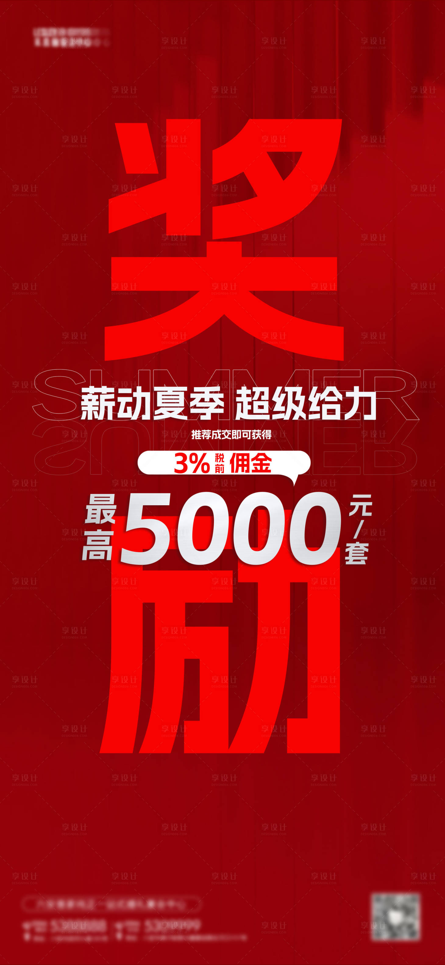 源文件下载【享设计】搜索编号：38240031877029344【营销海报】