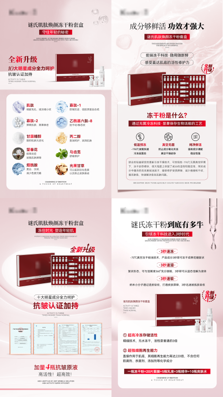 源文件下載【護膚品系列海報】編號：73750032208782801