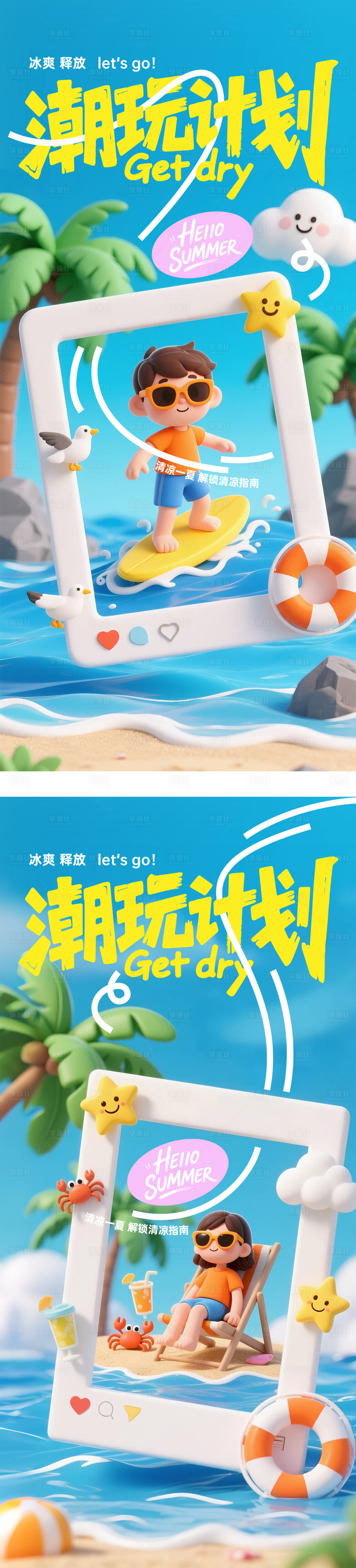 源文件下载【享设计】搜索编号：98470031727028716【潮玩计划系列海报】