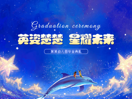 源文件下载【享设计】搜索编号：25180031991748110【幼儿园毕业背景】