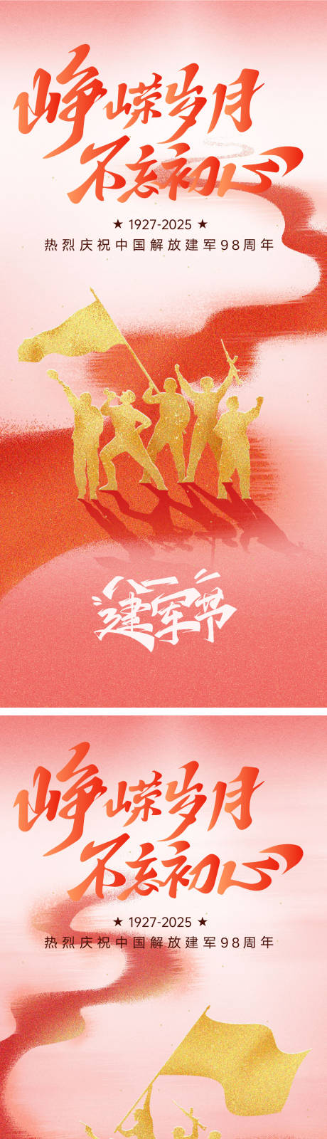源文件下载【享设计】搜索编号：46690032171746723【建军节节日海报】