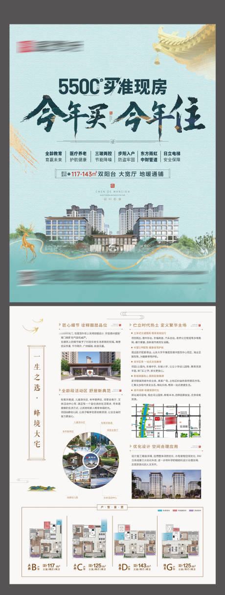 源文件下载【享设计】搜索编号：73600032132646417【中式地产单页】