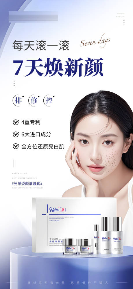 源文件下载【医美美业祛斑护肤产品海报】编号：95400031953226683
