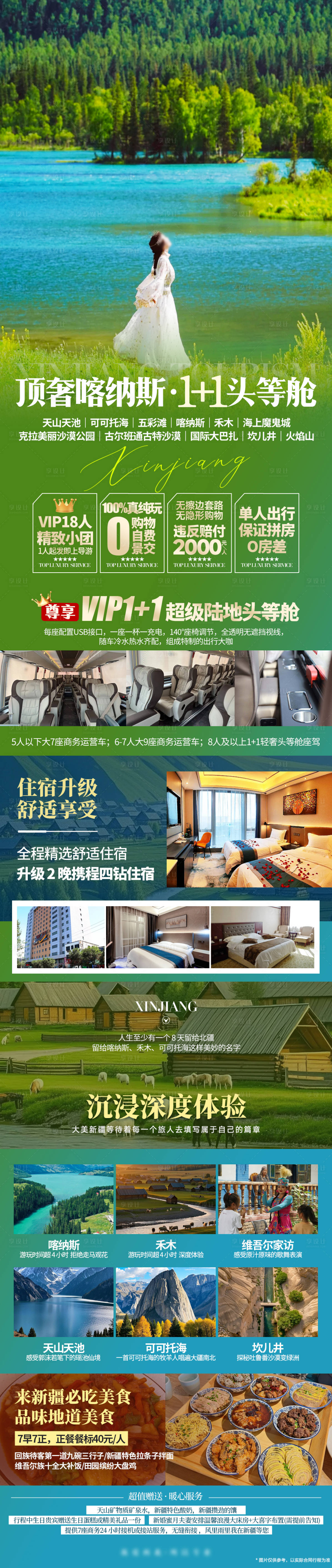 源文件下载【享设计】搜索编号：91540031791551561【新疆旅游长图】