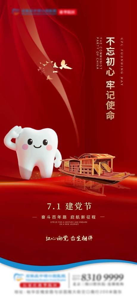 源文件下載【建黨節(jié)口腔節(jié)日單圖】編號：19930031680123538