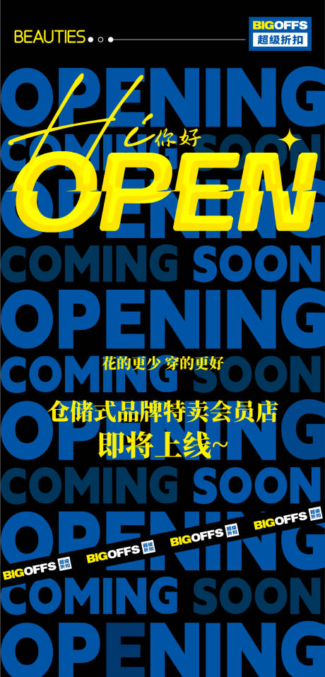 源文件下载【享设计】搜索编号：94400032071292215【促销折扣海报】