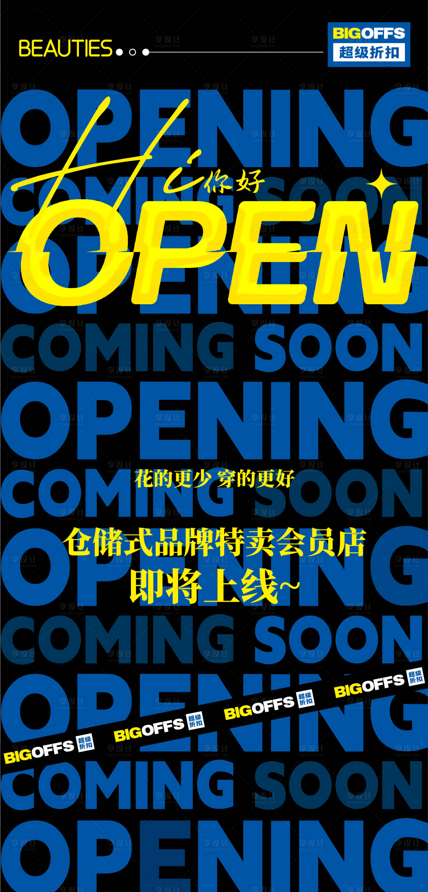 源文件下載【享設計】搜索編號：94400032071292215【促銷折扣海報】
