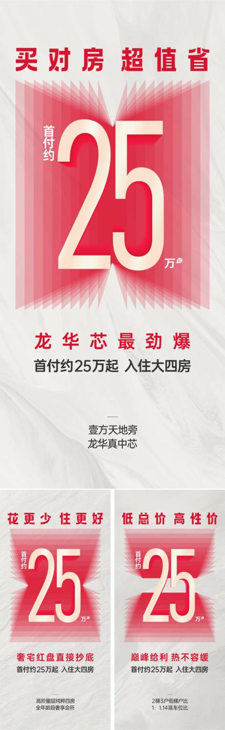 源文件下載【促銷數(shù)字政策地產(chǎn)海報(bào)】編號(hào)：25380031805281475