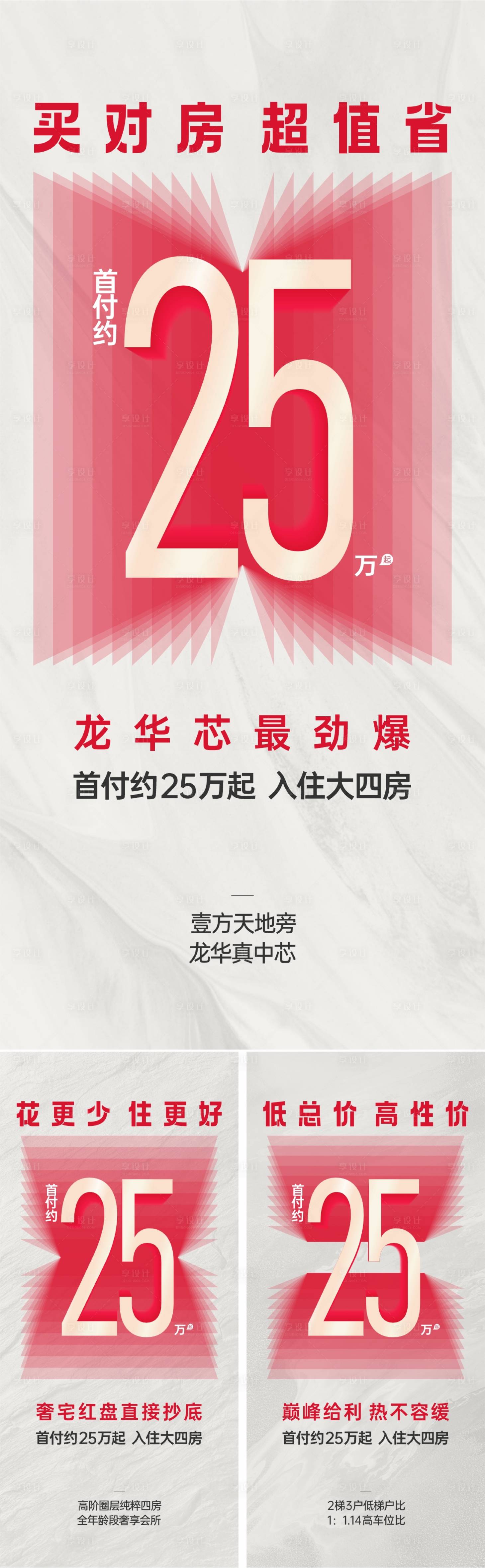 源文件下載【享設計】搜索編號：25380031805281475【促銷數字政策地產海報】