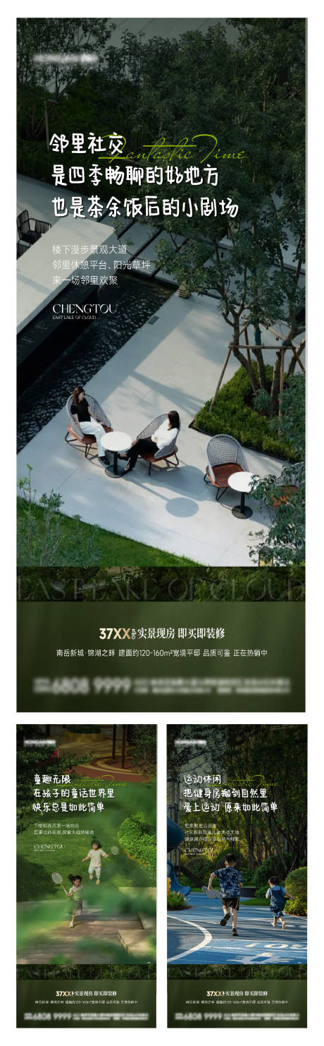 源文件下载【地产园林价值点系列海报】编号：68960031816627612