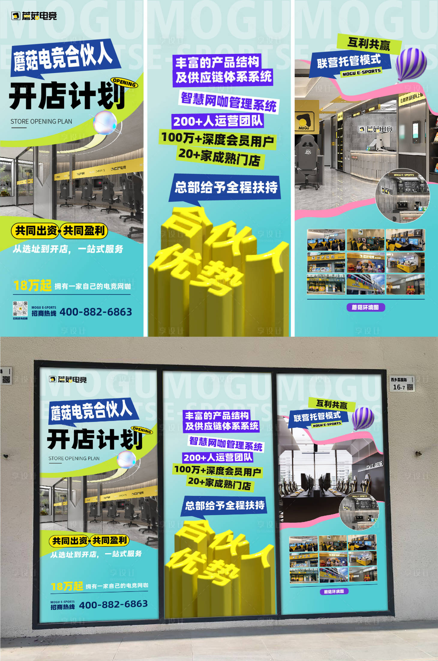 源文件下载【招商合伙人户外广告】编号：34680031960089987