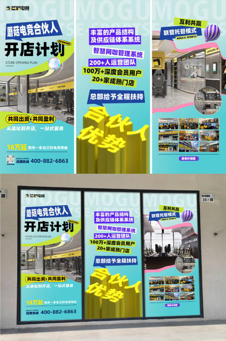 招商合伙人户外广告