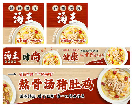 源文件下載【餐飲湯王大眾點評入口圖五連圖二連圖】編號：80460031819629719