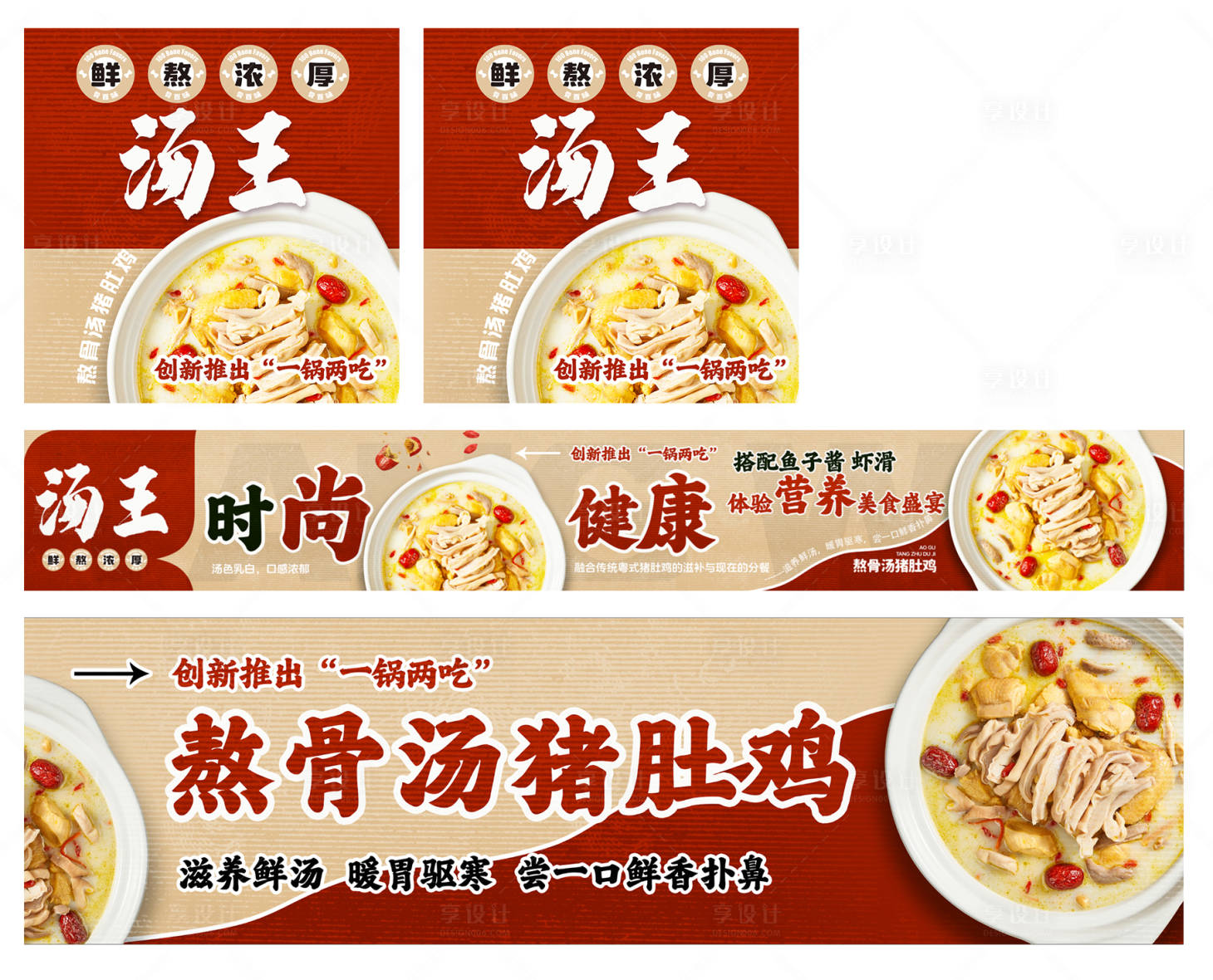 源文件下載【享設計】搜索編號：80460031819629719【餐飲湯王大眾點評入口圖五連圖二連圖】