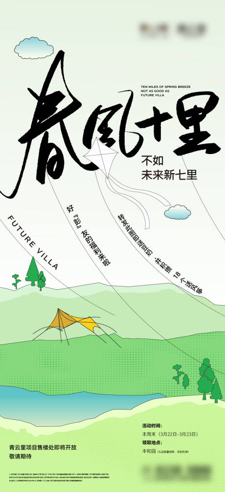 源文件下载【风筝海报】编号：37740031897214266