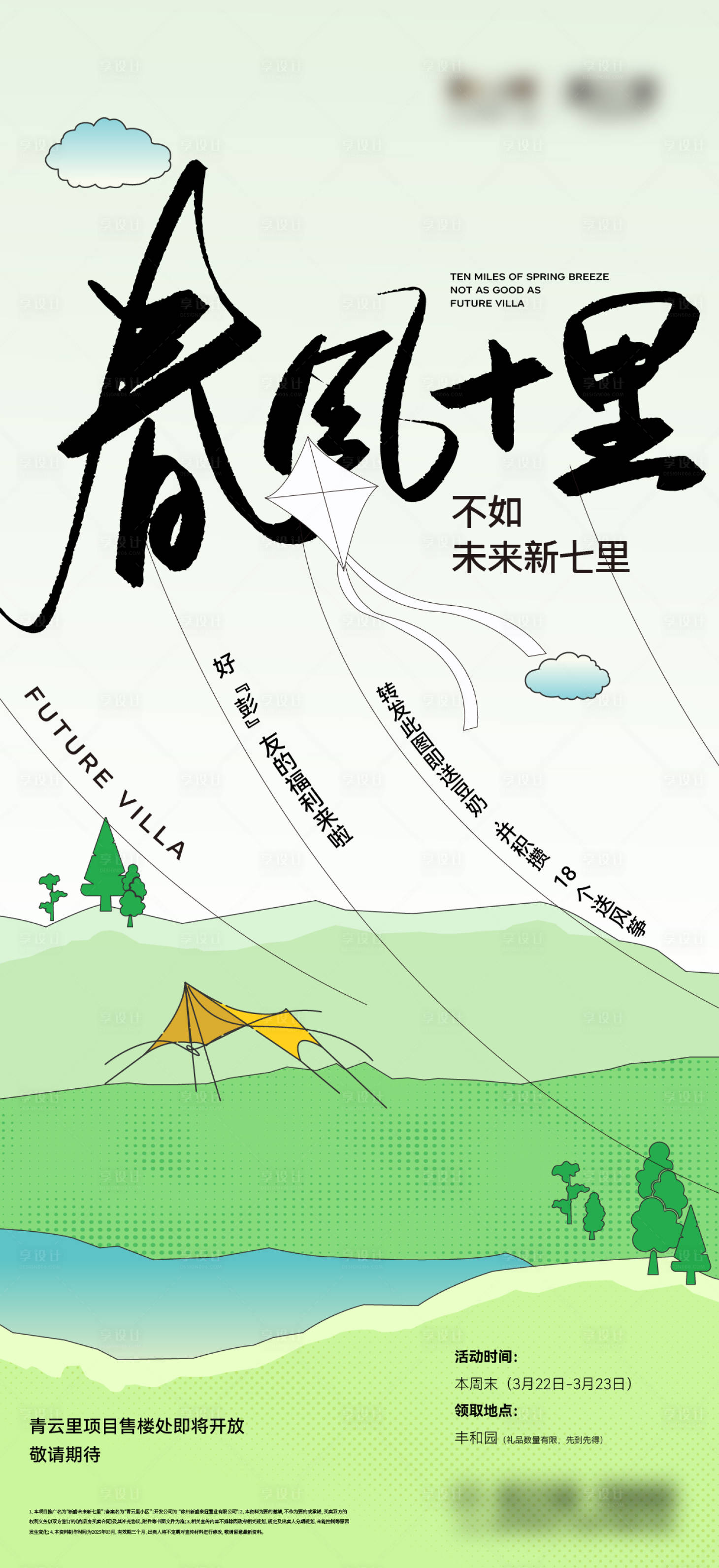 源文件下载【享设计】搜索编号：37740031897214266【风筝海报】