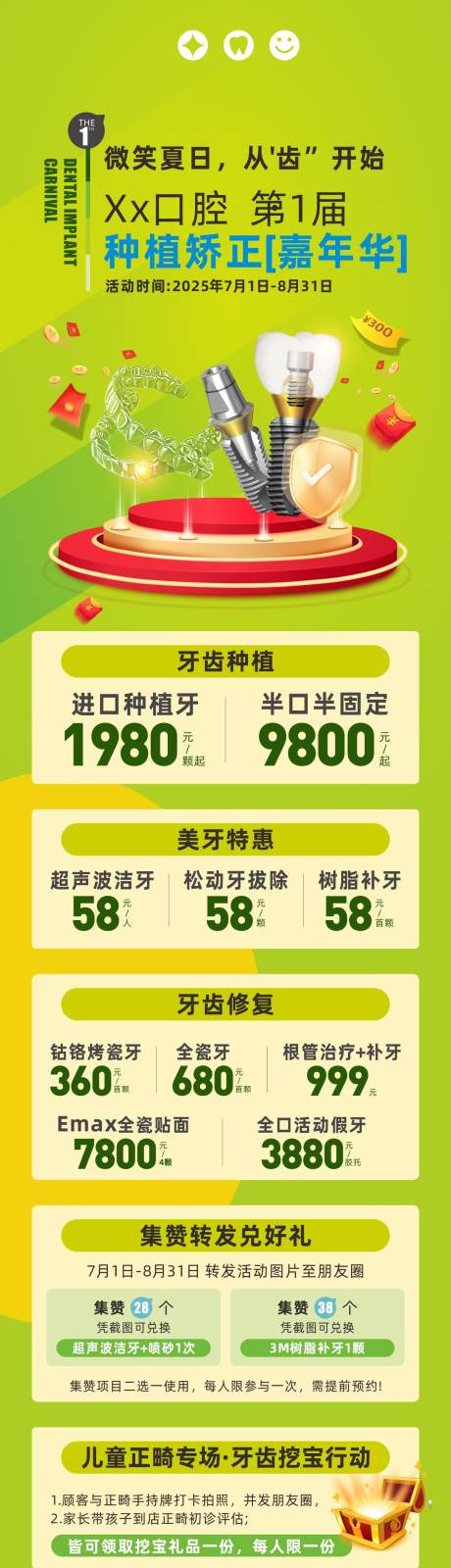 源文件下载【口腔暑假正畸牙齿矫正促销优惠海报】编号：90790031714616079