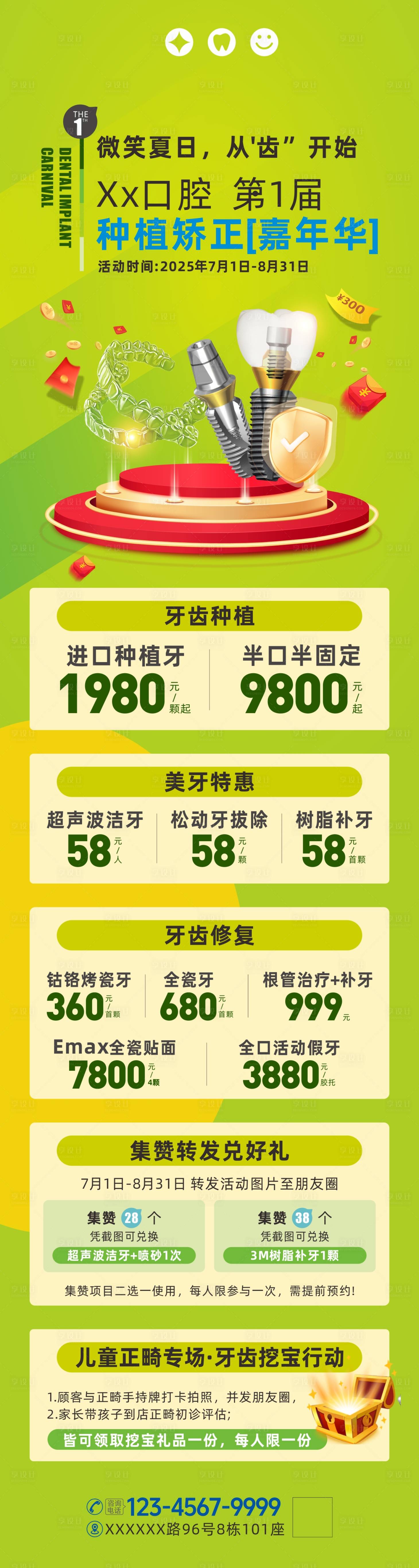 源文件下載【享設計】搜索編號：90790031714616079【口腔暑假正畸牙齒矯正促銷優惠海報】
