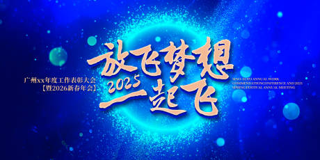 源文件下载【享设计】搜索编号：28460031772728900【年会盛典背景板】