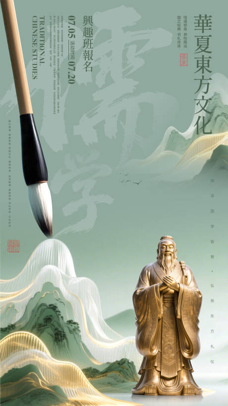 源文件下载【国学兴趣班海报】编号：84490031749169514