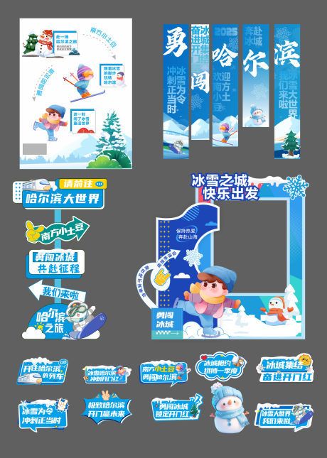 源文件下載【哈爾濱大世界物料設計】編號：58830032174308911