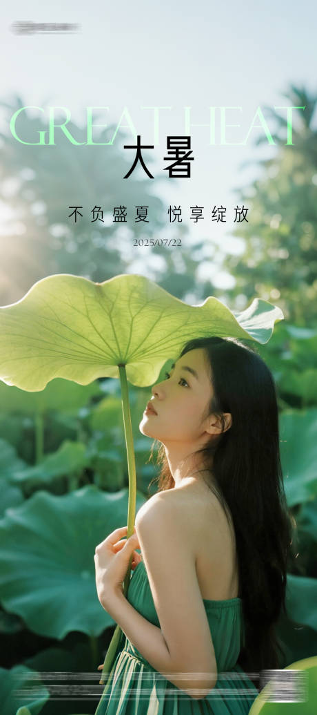 源文件下載【大暑】編號：21190032019261050