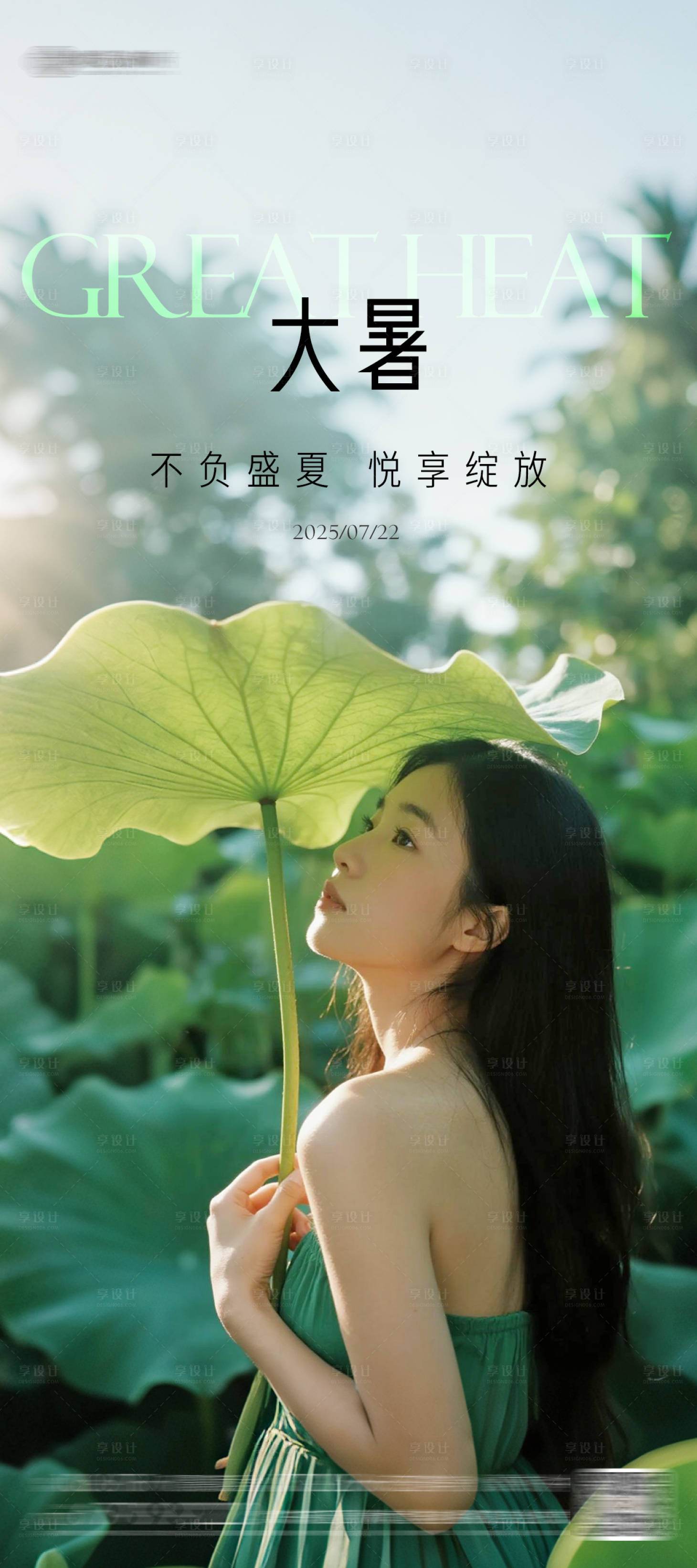 源文件下载【大暑】编号：21190032019261050