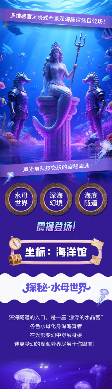 源文件下载【海洋馆长图】编号：78420031971639696