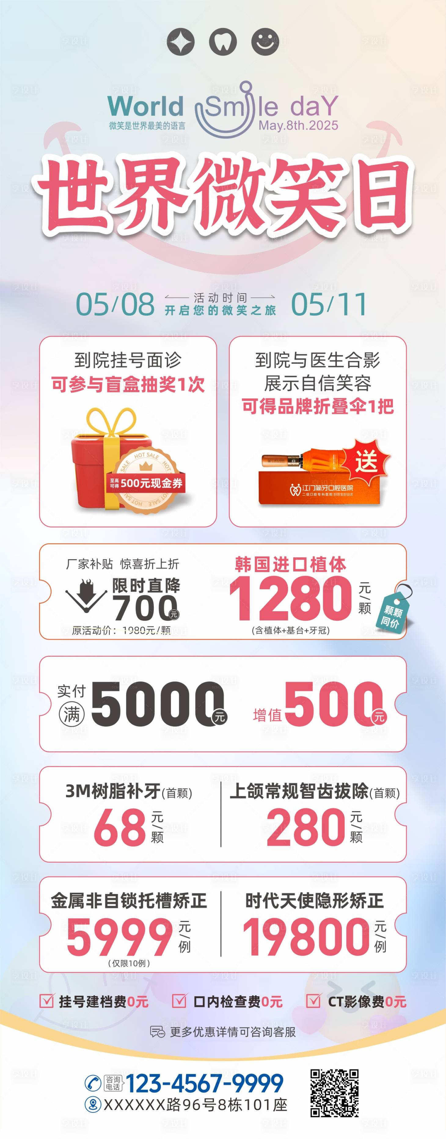 源文件下载【享设计】搜索编号：58170031781345079【口腔世界微笑日海报】