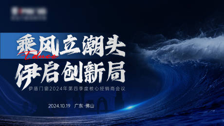 源文件下载【享设计】搜索编号：85390031886412633【会议活动背景板】