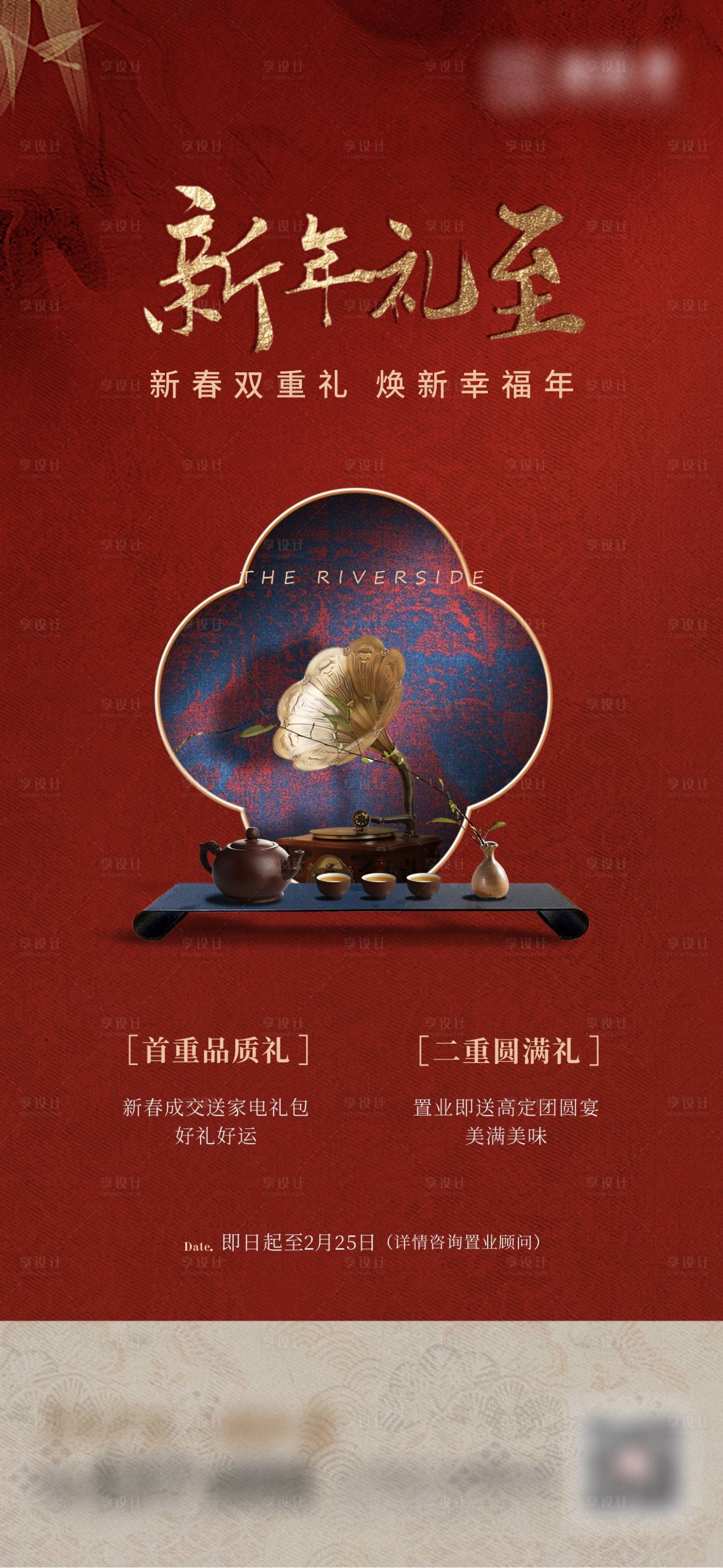 源文件下载【享设计】搜索编号：54550031958051823【地产新年双重礼活动海报】