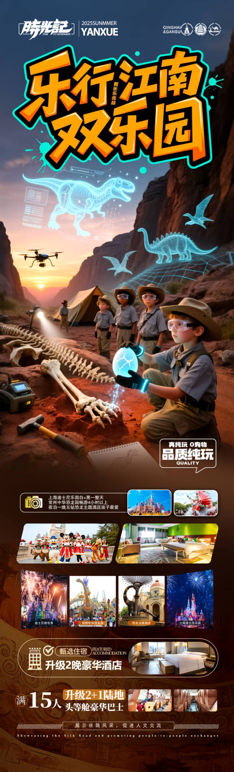 源文件下载【享设计】搜索编号：81160032178518172【江南亲子研学夏令营旅游海报】