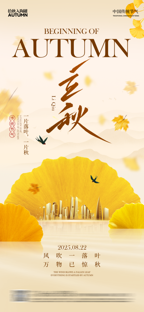 源文件下载【享设计】搜索编号：31540031879431581【立秋银杏叶落叶 】