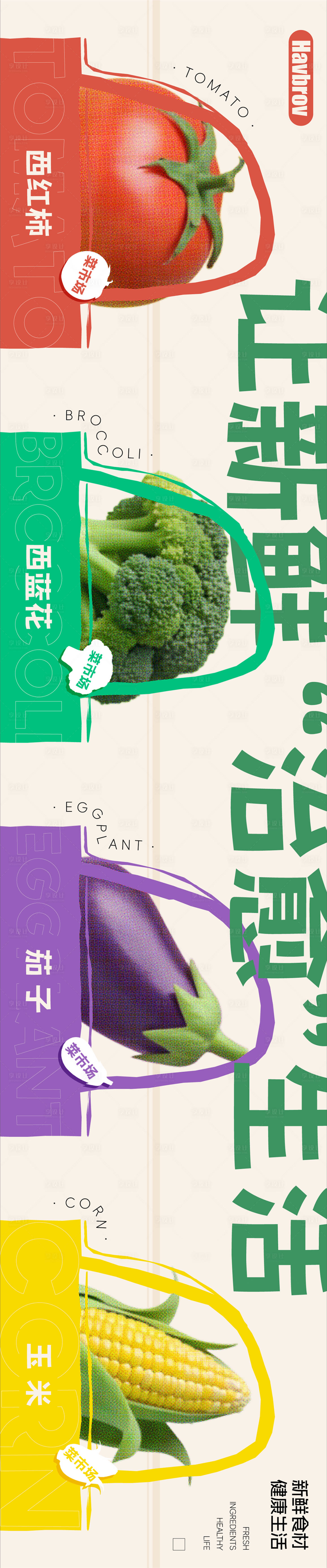 源文件下载【菜市场果蔬市集围挡】编号：81620032209125186