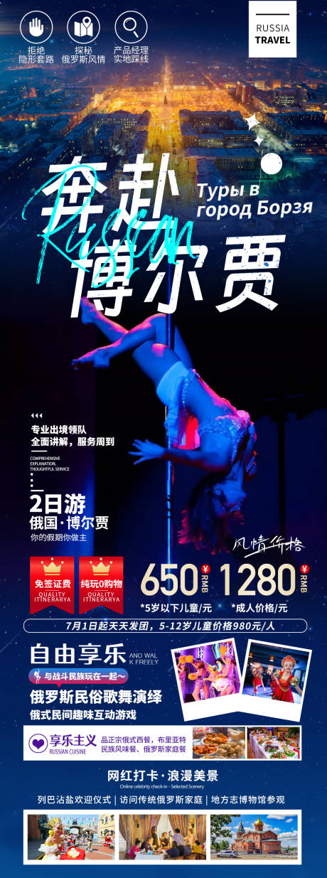 源文件下载【享设计】搜索编号：78070031951603901【奔赴俄国博尔贾2日游】