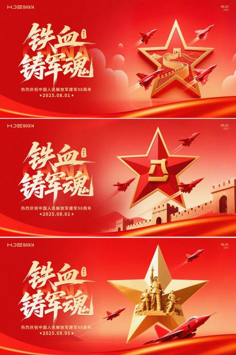 源文件下載【八一建軍節海報背景板】編號：94160032147069509