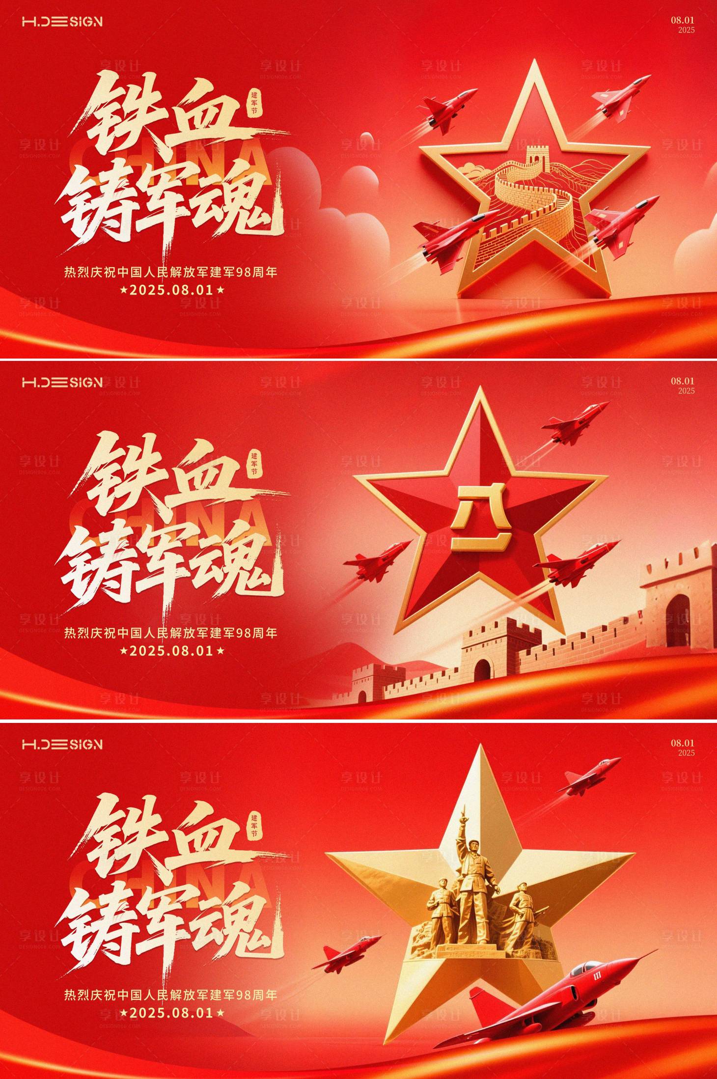 源文件下載【享設計】搜索編號：94160032147069509【八一建軍節海報背景板】