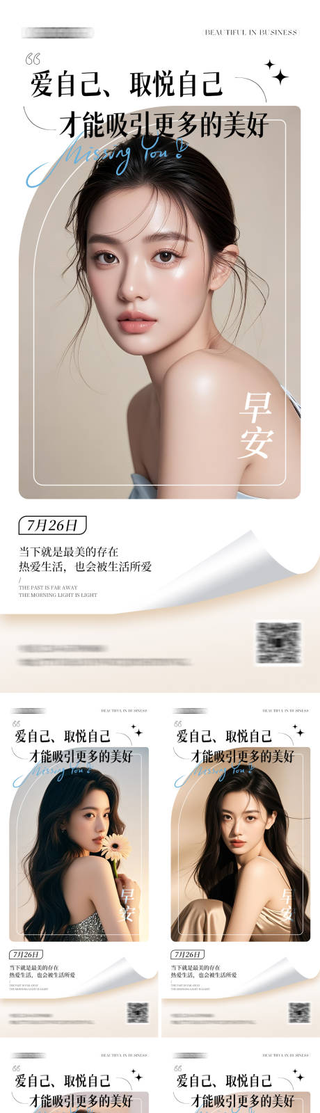 源文件下载【享设计】搜索编号：49720031970561550【医美早安日签海报】