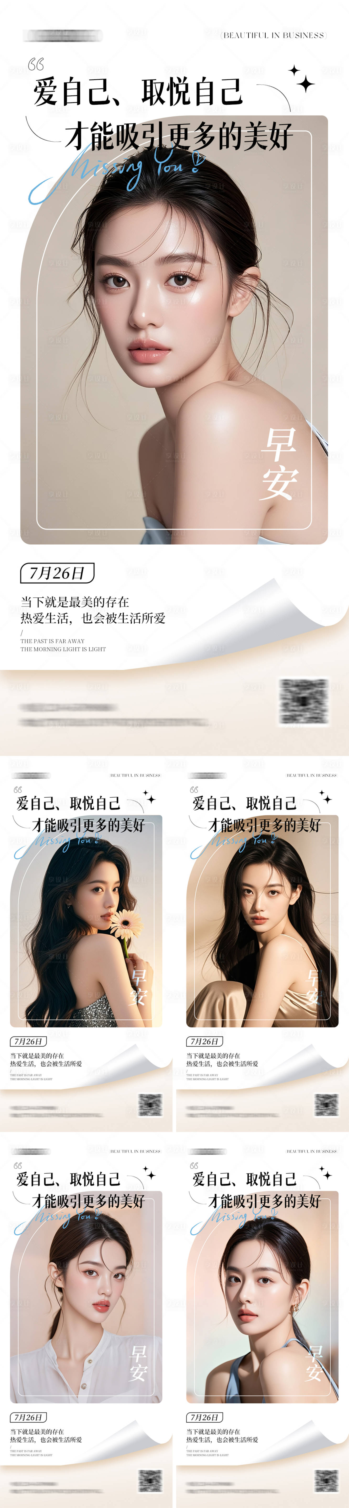 源文件下载【享设计】搜索编号：49720031970561550【医美早安日签海报】