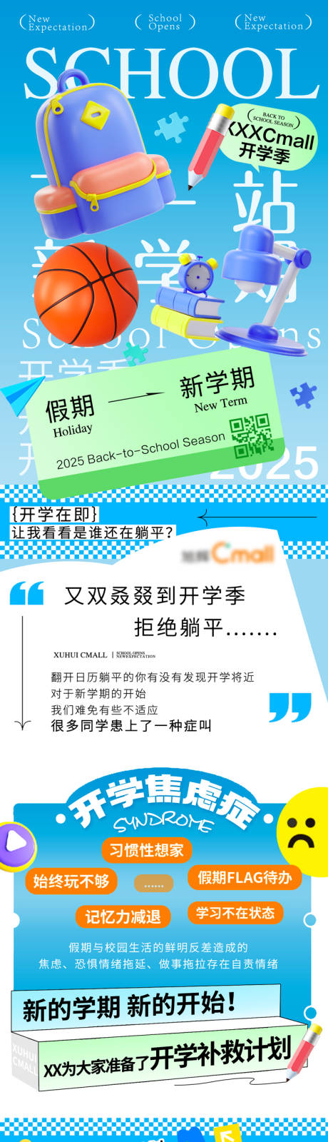 源文件下载【开学季公众号长图推文专题设计】编号：91200032001827973