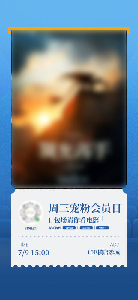 源文件下载【地产周三观影宠粉海报】编号：57130031760354742