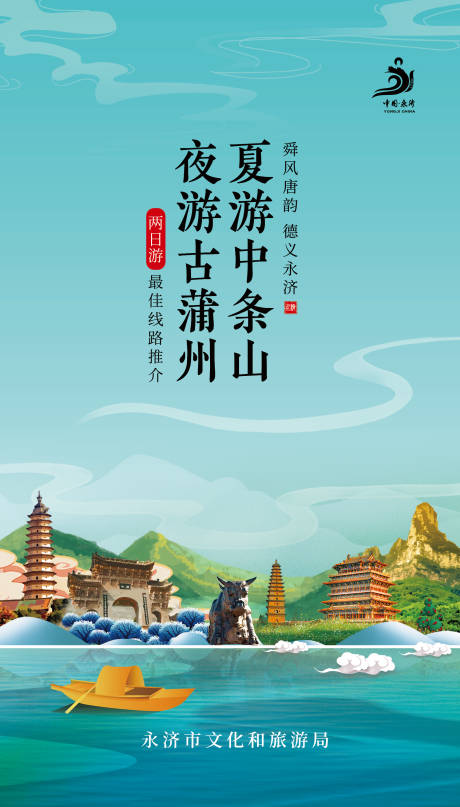 源文件下载【国潮文旅海报】编号：54160032234488817