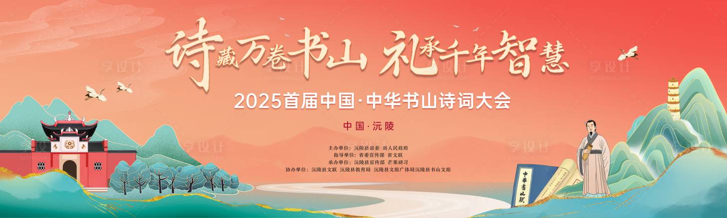 源文件下载【中国风活动主视觉】编号：44230031911017774