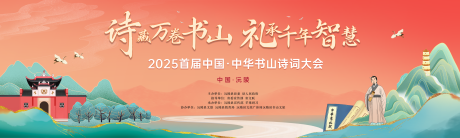 中国风活动主视觉