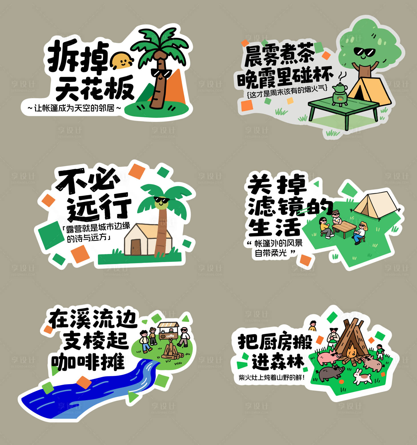 源文件下载【享设计】搜索编号：43710032000281591【露营野营手举牌】